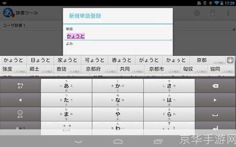 google日文输入法: 探索Google日文输入法：提升你的日语输入效率