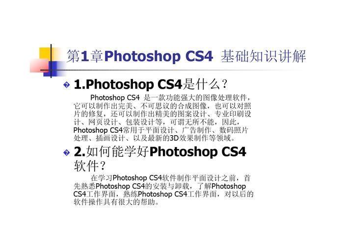 photoshop cs4怎么用: Photoshop CS4基础教程：从入门到精通