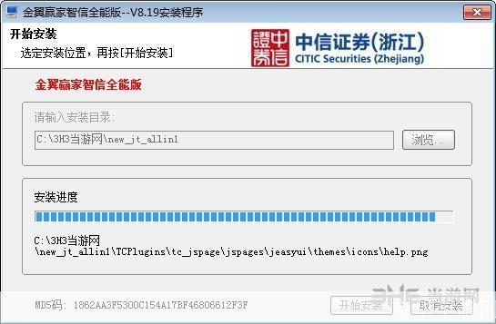 中信金通证券安装指南