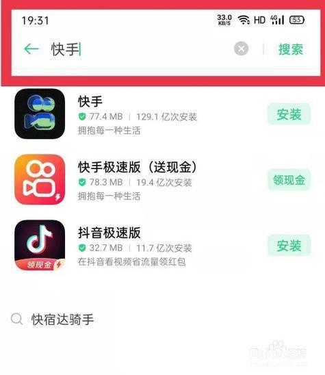 快手APP官方安装教程