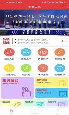 长春工惠app官方安装指南