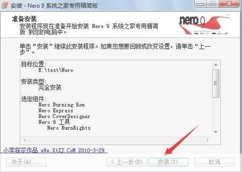 nero9刻录软件怎么安装: Nero9刻录软件的详细安装步骤