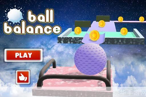平衡球中文版: 探索平衡球中文版：游戏的魅力与挑战