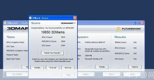 3DMark06中文版：一款全面评估电脑图形性能的工具
