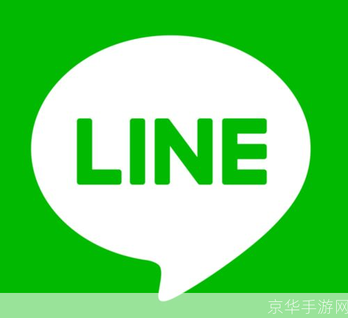 Line电脑版：一款全方位的通讯工具