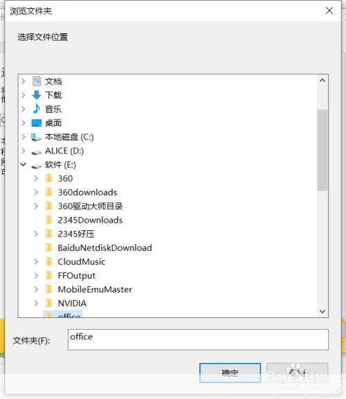 详解Office2010中文版的安装步骤