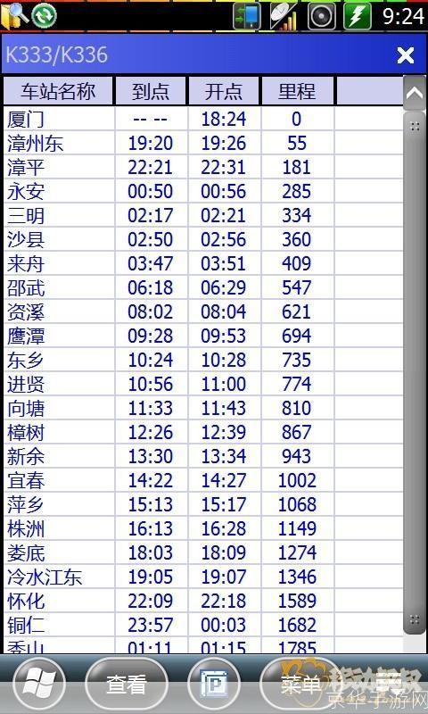 路路通时刻表: 路路通时刻表：您的出行必备工具