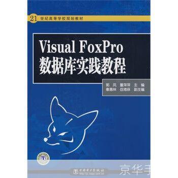 foxpro怎么用: FoxPro的使用方法详解