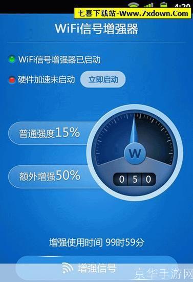 手机信号增强软件: 手机信号增强软件：提升通信质量的神奇工具