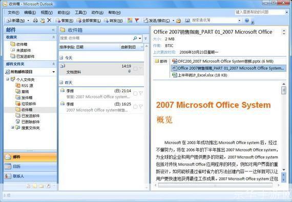Outlook 2007使用指南