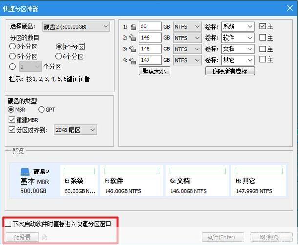 硬盘分区工具的使用方法详解