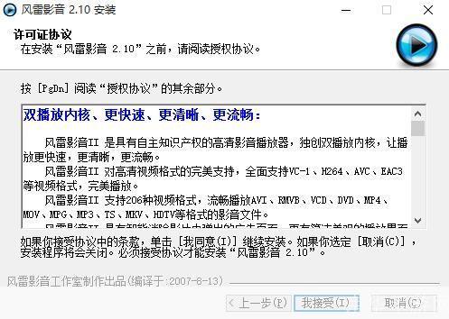 风雷怎么安装: 风雷软件的安装步骤详解