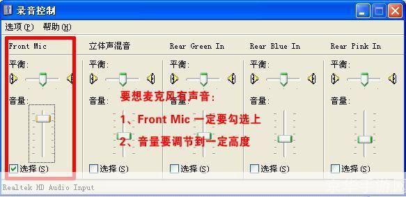 扩音器软件的使用方法详解