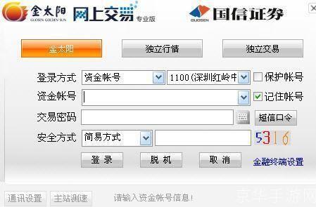 金太阳国信证券怎么用: 金太阳国信证券使用指南
