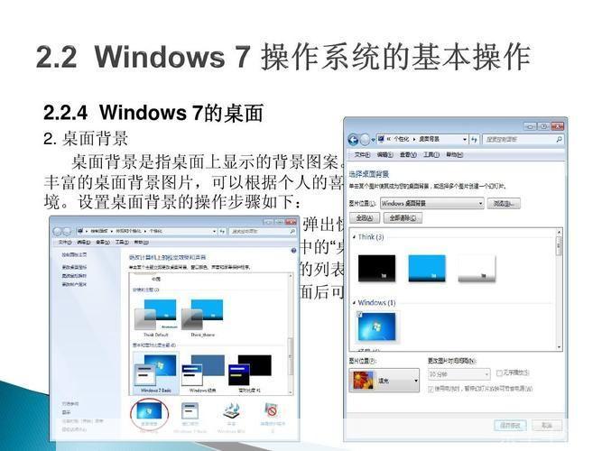 windows7操作系统怎么用: Windows 7操作系统的使用方法详解