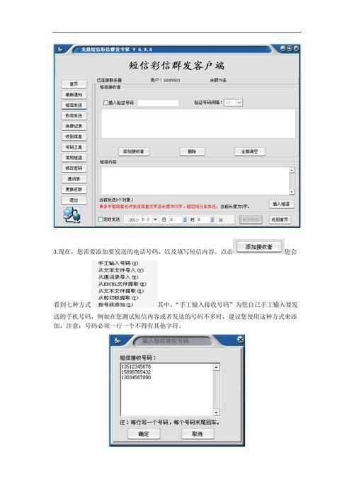 短信群发软件的使用方法详解