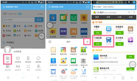 UC浏览器的安装步骤详解