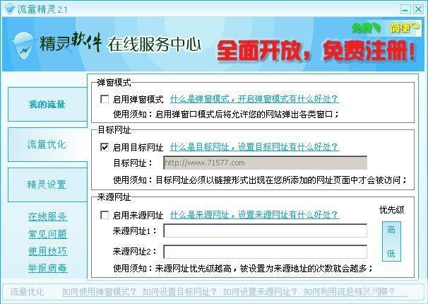 流量精灵怎么安装: 详细步骤教你如何安装流量精灵