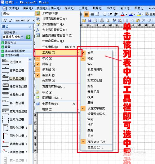 visio 2007 简体中文版怎么用: Visio 2007简体中文版的使用方法