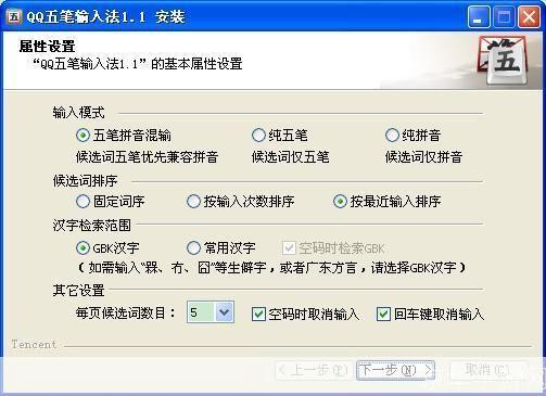 QQ五笔输入法官方安装教程（2012版）