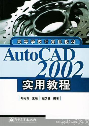 AutoCAD 2002基础使用教程