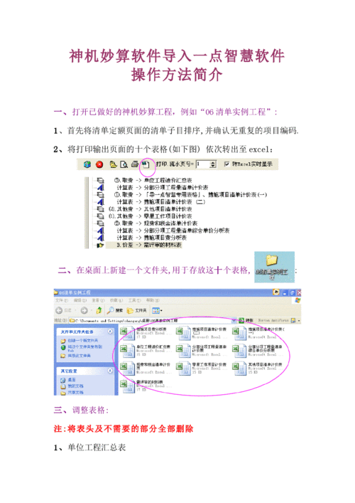 神机妙算软件的使用方法详解