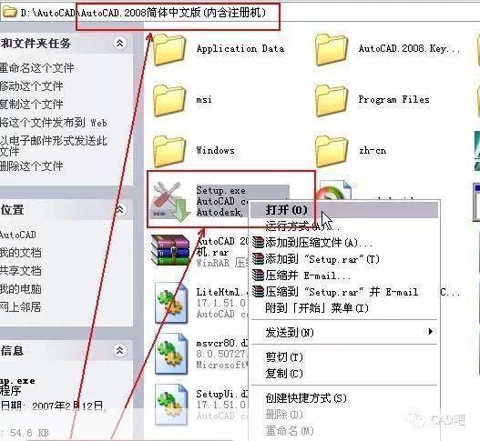 cad2008中文版怎么安装: 详细步骤指南：如何安装CAD2008中文版