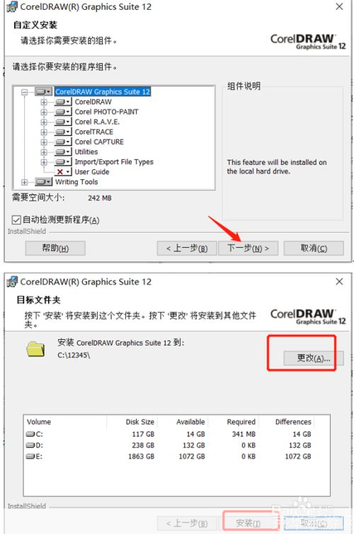 CorelDRAW 12安装教程