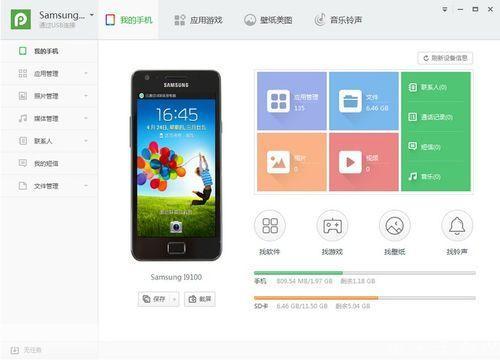 电脑版PP助手：一站式手机管理工具
