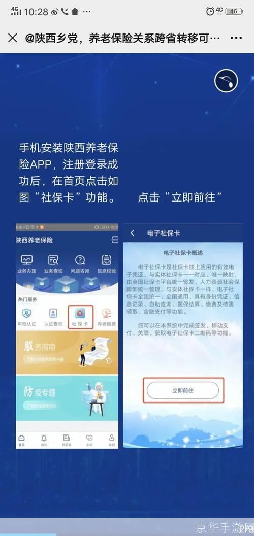 陕西养老保险app官网怎么安装: 陕西养老保险app官网下载安装指南