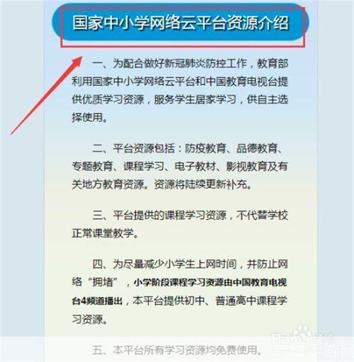 国家中小学网络云平台app怎么用: 国家中小学网络云平台app的使用方法详解