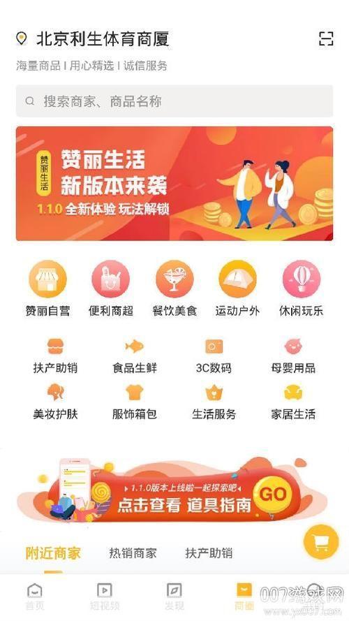如何安装最新版本的赞丽生活APP