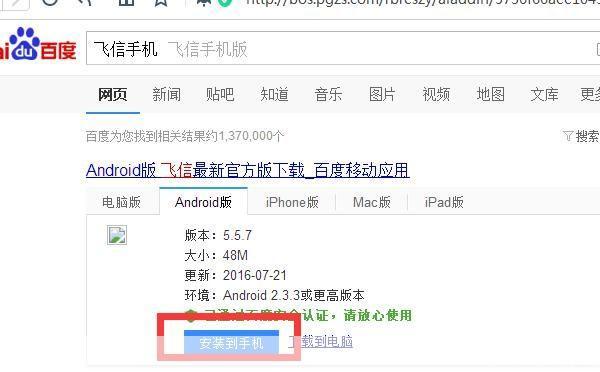 详解手机版飞信的使用方法