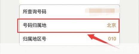 如何使用手机号码归属地查询APP