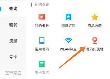 如何使用手机号码归属地查询APP