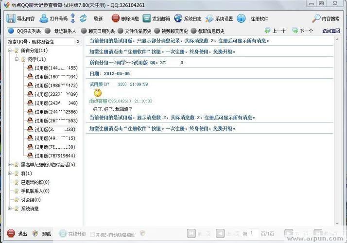 免费聊天记录查看器: 免费聊天记录查看器：保护隐私，掌握信息