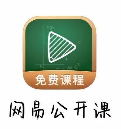 一步步教你如何安装网易公开课