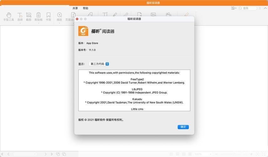 Foxit Reader官方中文版：一款功能强大的PDF阅读器