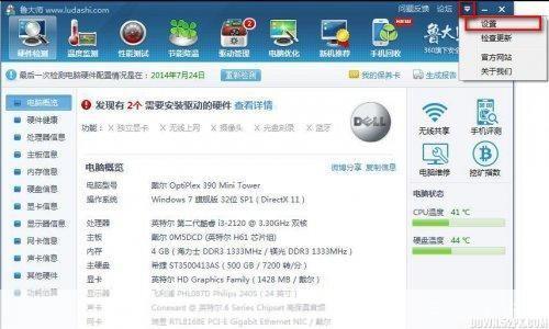 鲁大师官网怎么用: 鲁大师官网使用指南