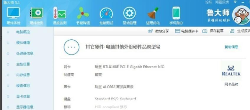 鲁大师官网怎么用: 鲁大师官网使用指南