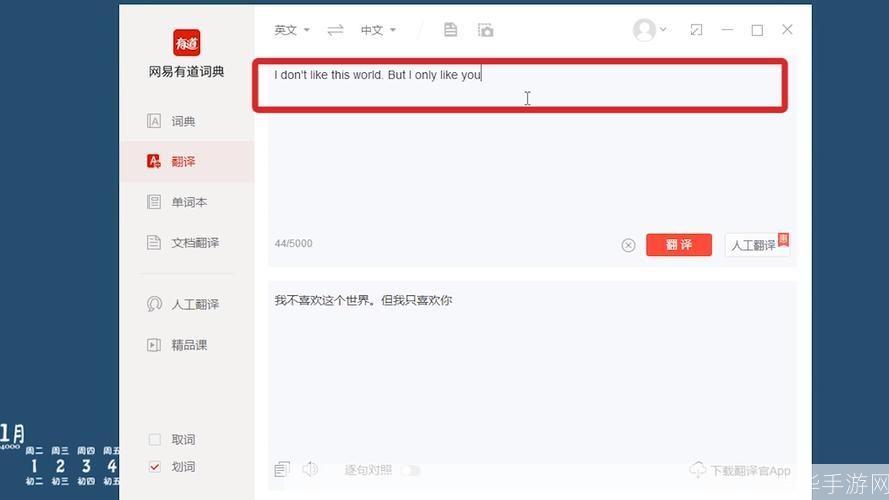 有道桌面词典怎么用: 有道桌面词典的使用方法详解