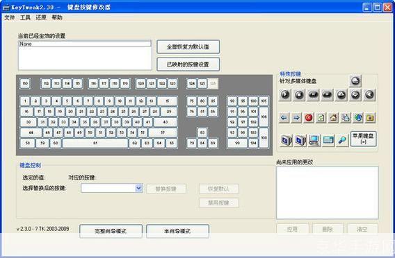 改键工具怎么安装: 详解改键工具的安装步骤