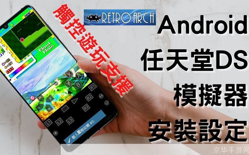 探索Nintendo DS游戏模拟器的无限可能