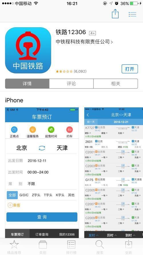 12306手机客户端: 12306手机客户端：您的移动火车票购买神器