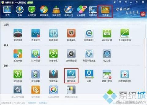 qq电脑管家怎么安装: 详细步骤教你如何安装QQ电脑管家