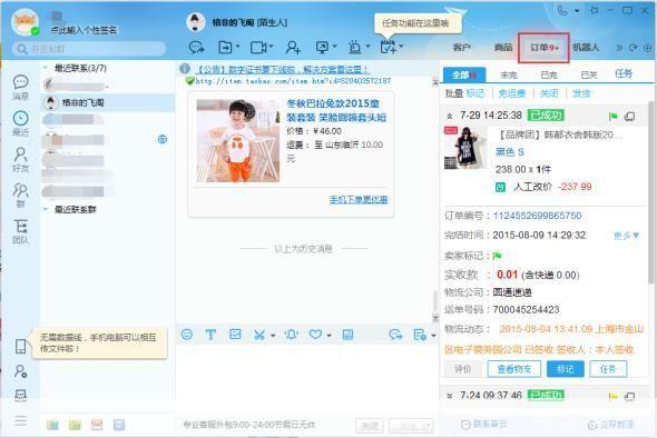 手机旺旺官方使用指南