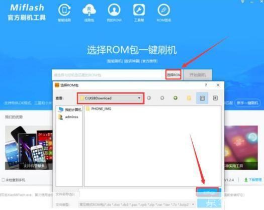如何正确安装和使用miflash刷机工具