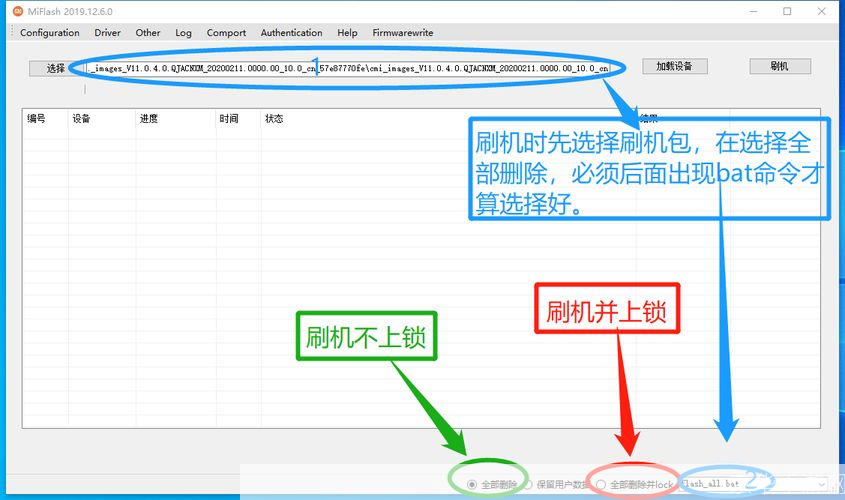 如何正确安装和使用miflash刷机工具