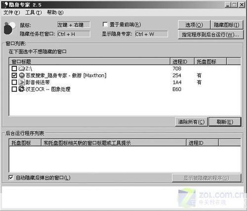 隐身专家的使用方法与技巧