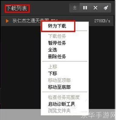 详细步骤教你如何安装风行电影